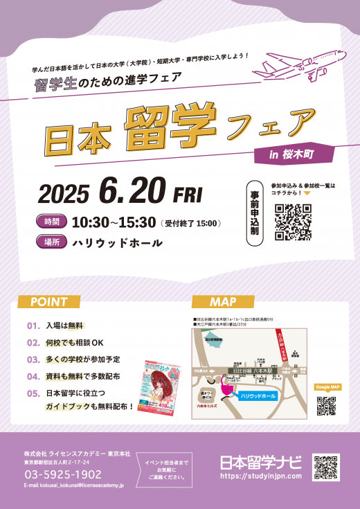 ２０２５年度　６月　留学生フェア実施予定