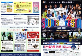 今年もスポーツフェスタKOGA2025に参加致します!!