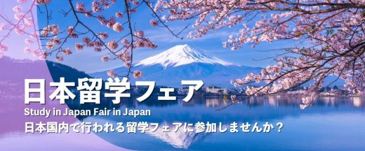 ２０２６年度　留学生フェア実施予定